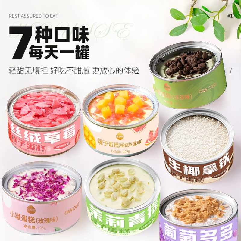 网红小罐盒子蛋糕罐子下午茶甜品零食千层慕斯芋泥蛋糕送女生礼物