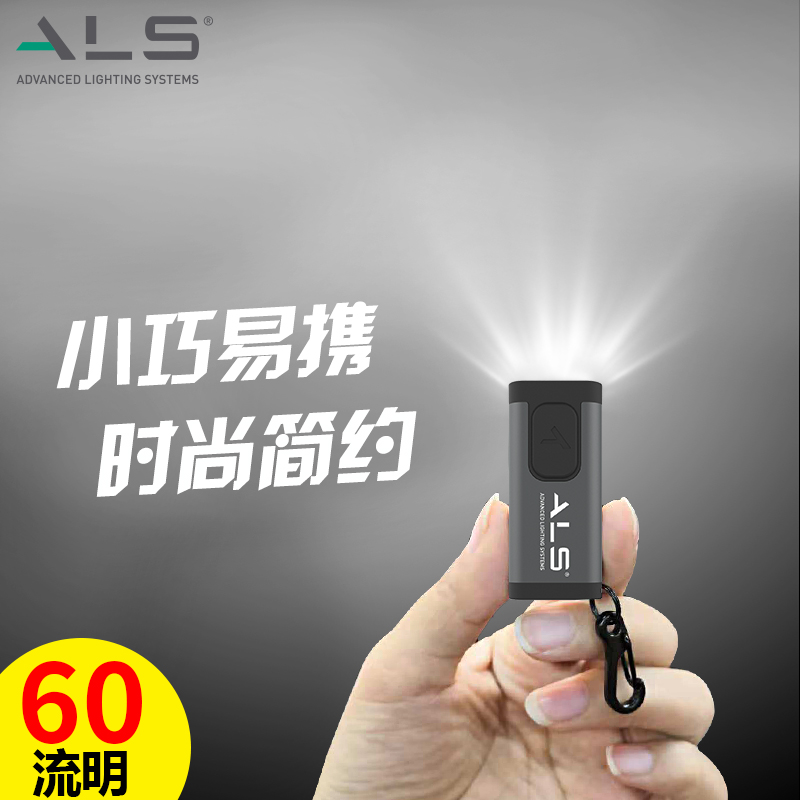 ALS多功能家用USB便携迷你手电筒创意户外旅行充电LED钥匙灯礼品