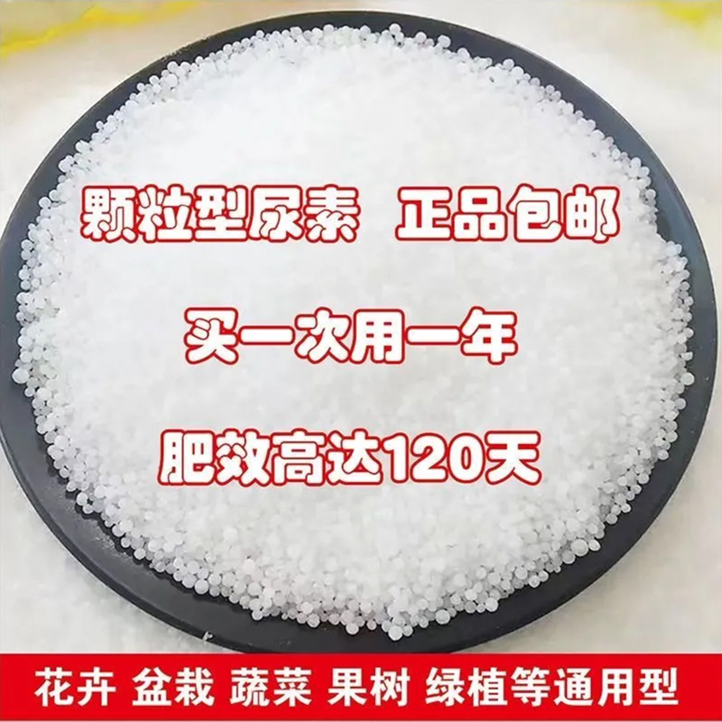 尿素蔬菜专用肥料养花绿植盆栽室内花卉小颗粒氮肥复合肥农用种菜,淘宝优惠券,粉丝福利购,淘宝优惠卷