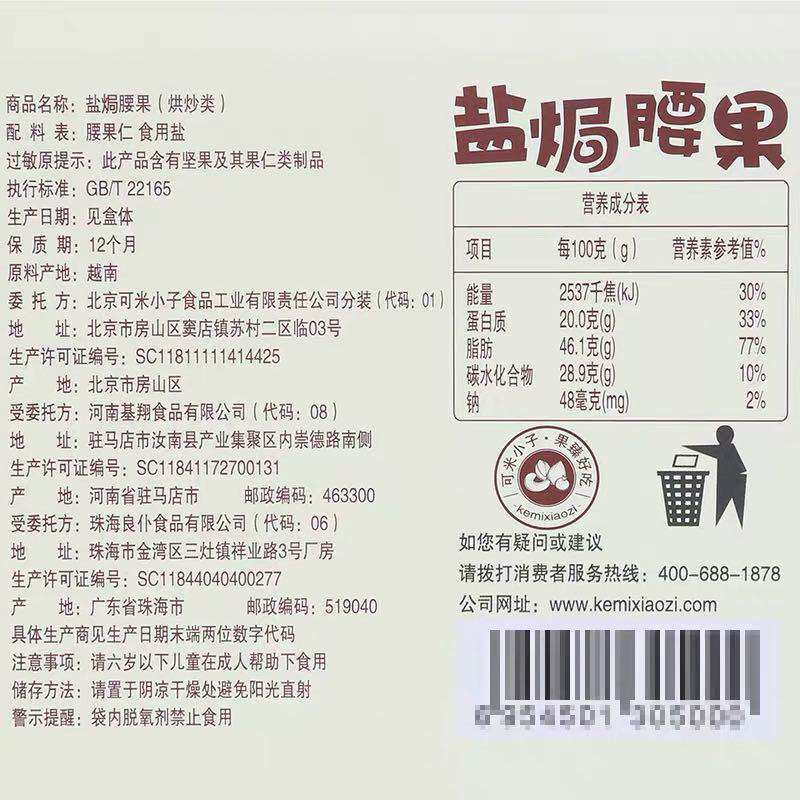  瑞之阳食品腰果