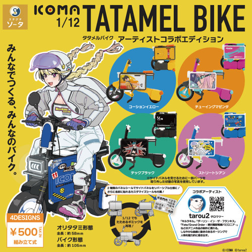 日本正版SO-TA 折叠电动车ICOMA合作款扭蛋 1/12微缩摩托车模型 - 图0