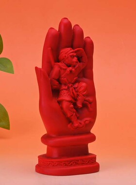 朱砂如来佛手孙悟空猴子齐天大圣被压五指山家居办公摆件设工艺品