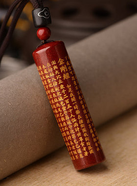 天然朱砂金刚经经文吊坠好运随身大悲咒挂件观音心经项链男女款