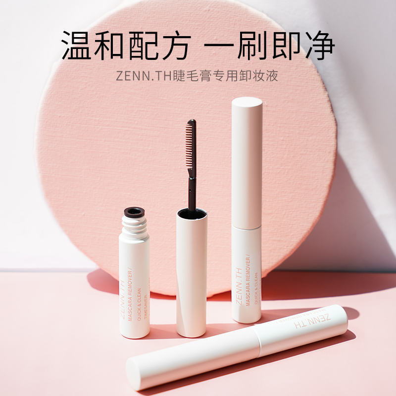 zenn旗舰店【双11预售】ZENN.TH睫毛膏打底卸妆睫毛雨衣防水纤长彩妆套装2