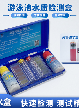 游泳池水质检测试剂余氯ph酸碱度