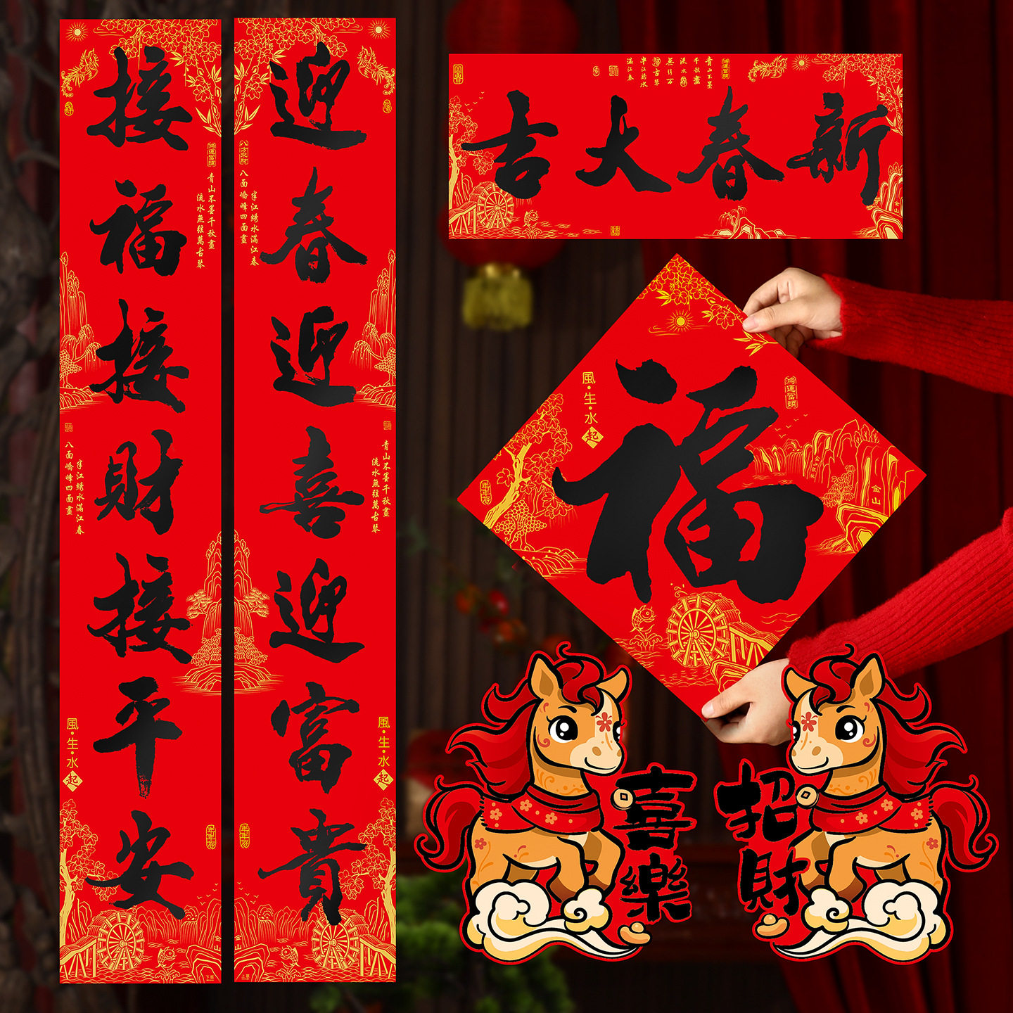 马年新年对联大礼包2026春节家用创意装饰大门福字贴喜庆布置品,淘宝优惠券,粉丝福利购,淘宝优惠卷