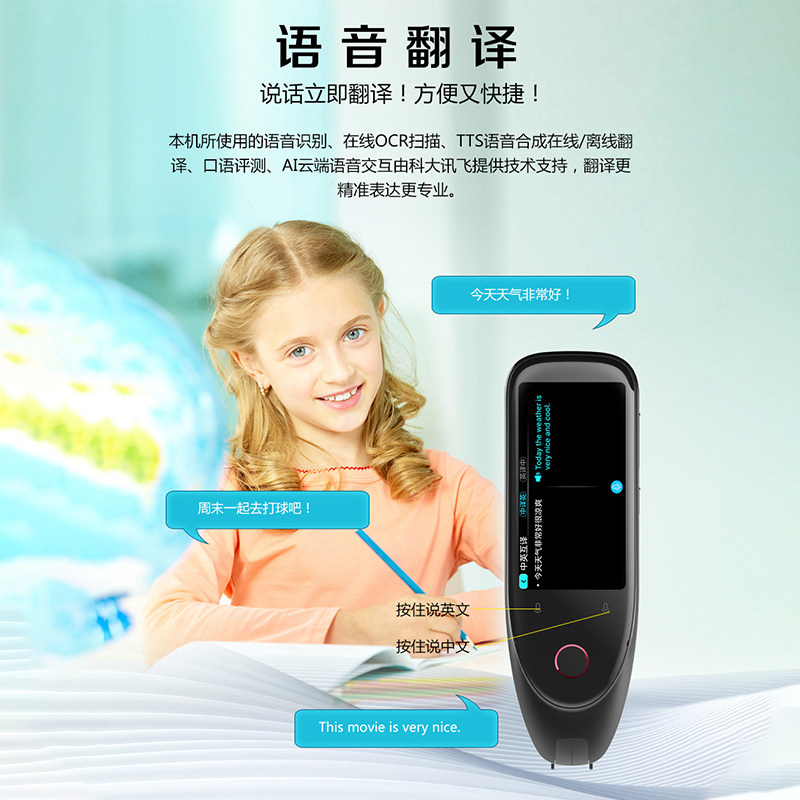 随e行智能电子词典笔扫读笔点读笔 富茂数码电子辞典