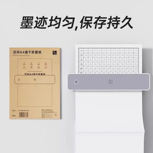 汉印A4折叠纸适用MT610/610pro不含双酚A学生家用作业试卷错题热敏速干纸210mm错题专用纸热敏打印机官方纸 - 图0