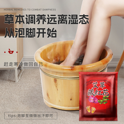 藏红花泡脚药包足浴店包