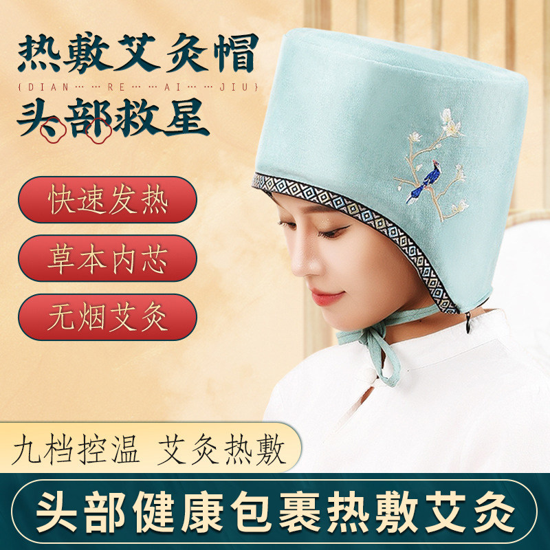 艾灸帽子头部热敷帽偏头痛失眠家用头疗熏蒸仪电加热艾炙包器具,淘宝优惠券,粉丝福利购,淘宝优惠卷