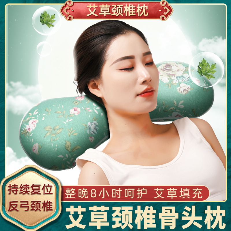 颈椎枕艾草清凉骨头枕多功能透气好睡眠睡觉家用护颈枕冰丝枕头