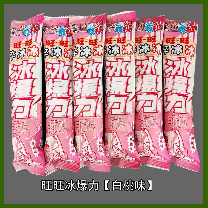 旺旺新品碎冰冰冰爆力电解质饮料碎冰冰夏日儿童碎碎冰棒冰冷饮,淘宝优惠券,粉丝福利购,淘宝优惠卷