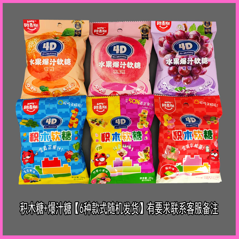 微娅推荐!风靡全球Amos阿麦斯乐高4D乐高积木软糖儿童趣味零食