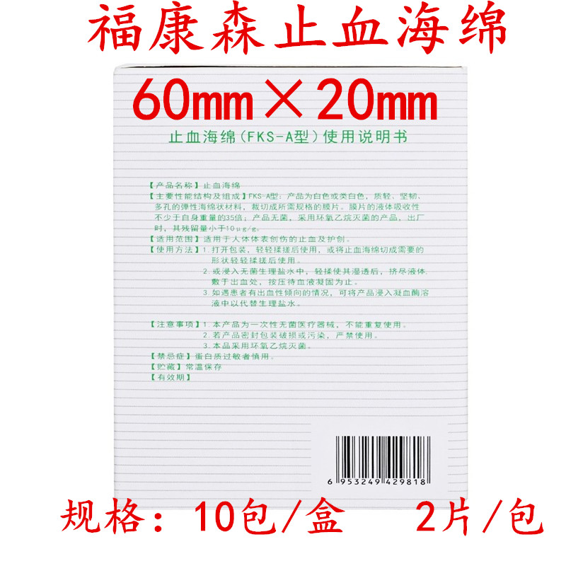 牙科福康森止血海绵福康森明胶止血海绵创伤止血口腔牙科 - 图3