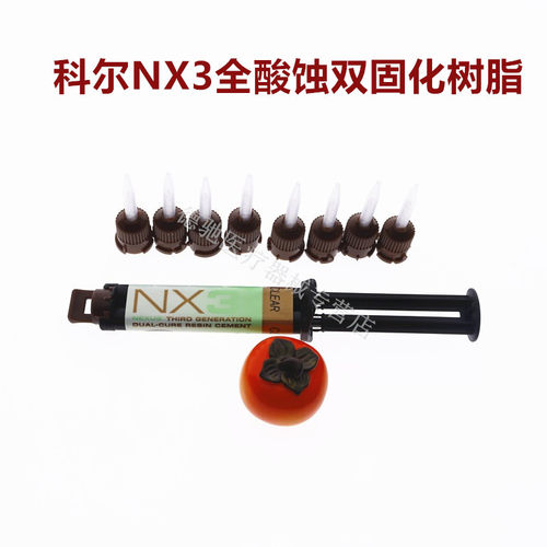 科尔通用树脂粘固剂系统 牙科材料Kerr NX3双固化通用型美学树脂 - 图2