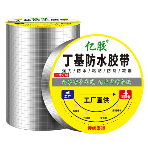 胶卷外墙裂缝强力高粘度补漏贴防水补漏较高温胶带窗台 - 图3