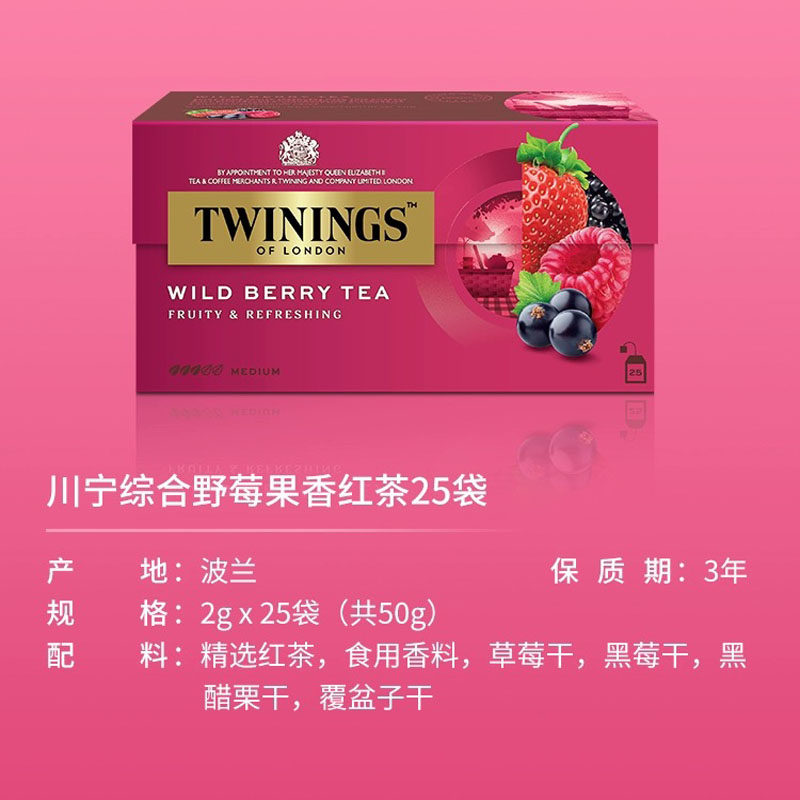 英国川宁Twinings果茶综合野莓果香红茶25片装茶包袋泡茶红茶,淘宝优惠券,粉丝福利购,淘宝优惠卷