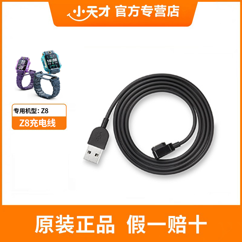 官方正品小天才电话手表Z9Z8Z6巅峰版充电线Z6Z7Z7A原装全新盒装 - 图0