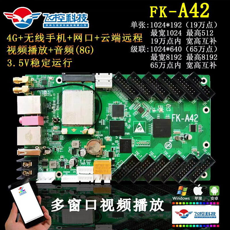 视频卡FK-A42手机4G远程发送AR16网口全彩LED显示屏控制卡A42 - 图1