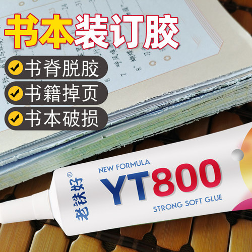 书本装订胶粘书脊的胶图书封边修补液纸箱鞋盒书籍厚书掉页粘合剂剪纸粘贴学生沾书专用修复强力透明万能胶水 - 图2