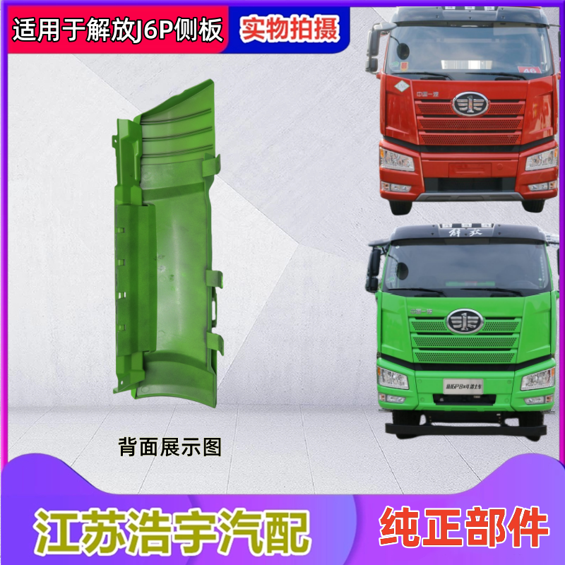 适用于解放J6P侧板j6p面板包角导流罩装饰罩前脸新款配件一汽原厂 - 图2