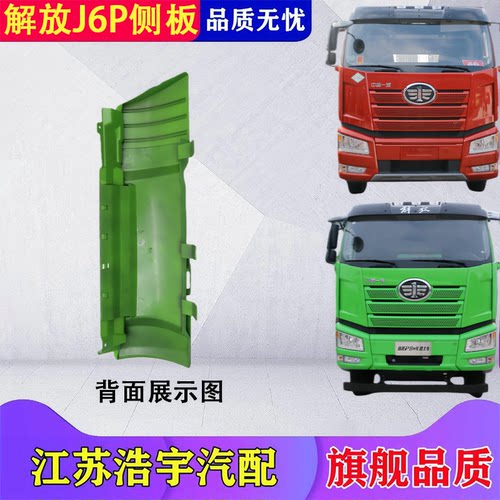 适用于解放J6P侧板j6p面板包角导流罩装饰罩前脸新款配件一汽原厂 - 图2