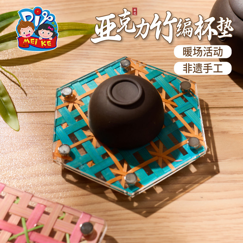 新年马年非遗亚克力竹编杯垫手工diy制作材料儿童暖场活动礼品,淘宝优惠券,粉丝福利购,淘宝优惠卷
