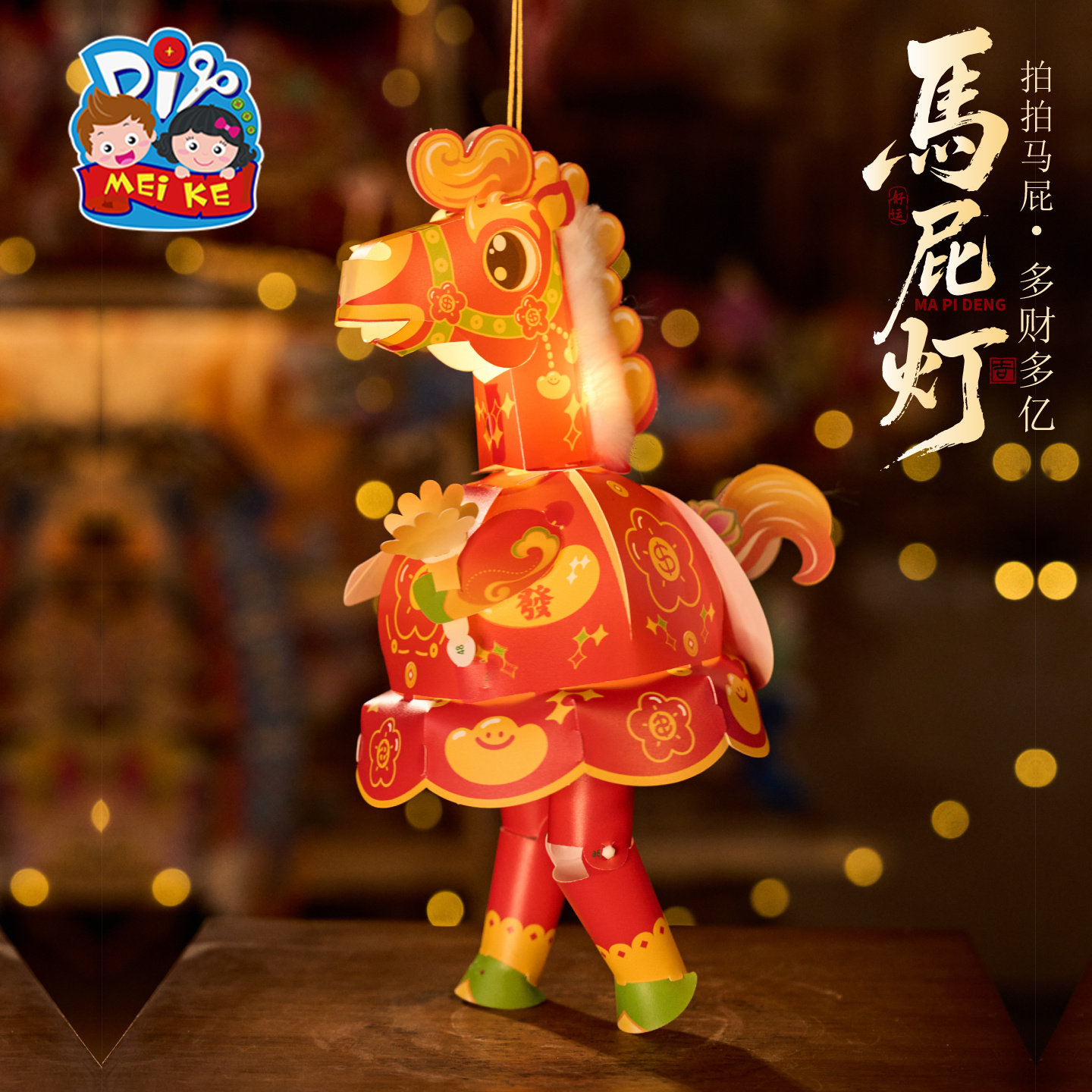 新年春节元宵马年马屁灯手工diy儿童灯笼材料包手提小马花灯装饰,淘宝优惠券,粉丝福利购,淘宝优惠卷