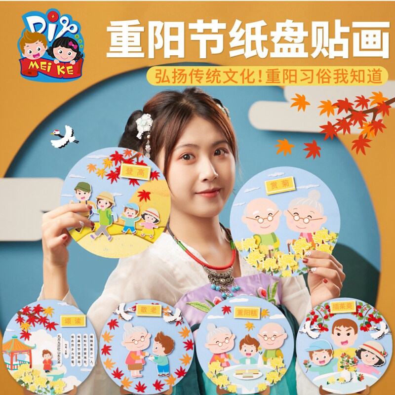 重阳节礼物手工diy创意纸盘贴画幼儿园儿童制作材料包机构装饰