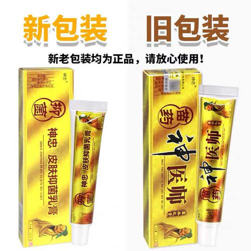 【2送1、3送2】正品神忠神医师草本乳膏皮肤膏抑菌软膏 - 图0
