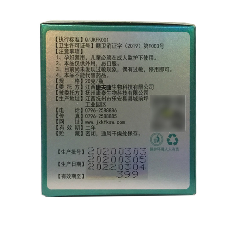 【买1送1】康夫康云南黄金百草膏软膏 苗丰堂保健用品皮肤消毒护理（消）