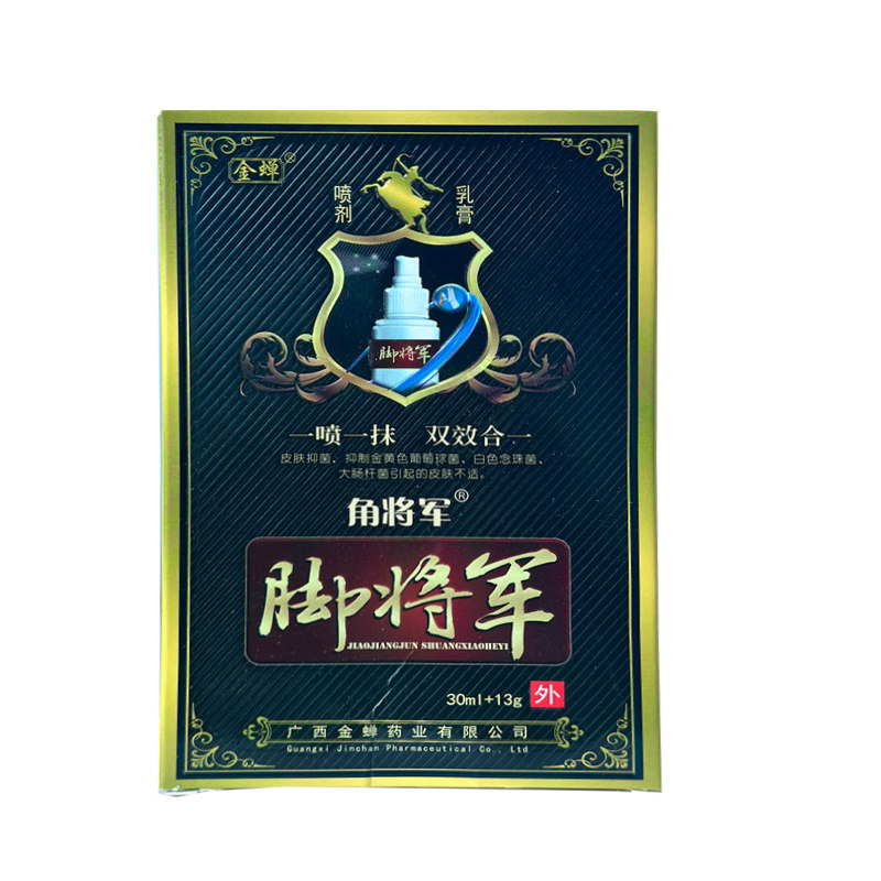 【买1送1】金蝉脚将军喷剂脚将军软膏套装皮肤膏正品,淘宝优惠券,粉丝福利购,淘宝优惠卷