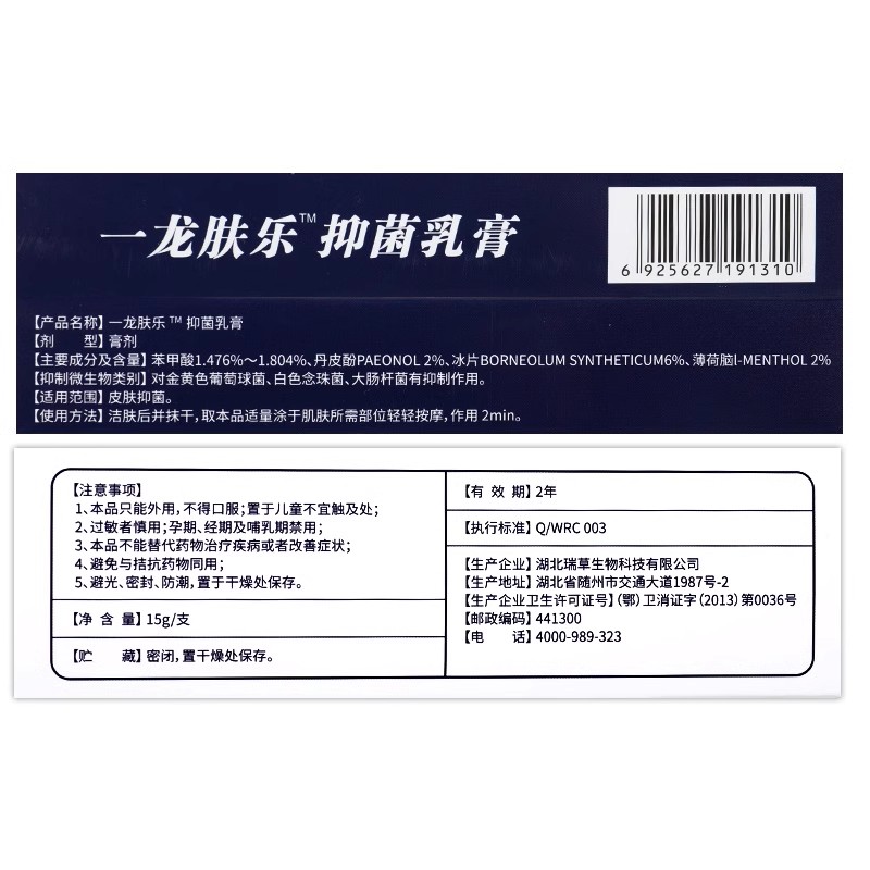 【买1送1】正品一龙肤乐草本乳膏正品锦龙软膏抑菌皮肤外用软膏 - 图2