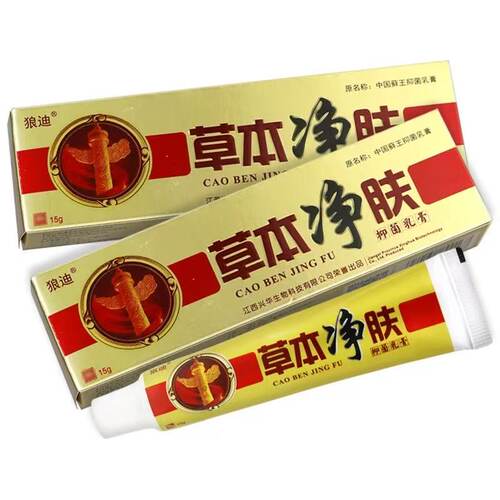 买2送1 3送3狼迪中国癣王乳膏草本净肤正品藓王皮肤外用抑菌软膏 - 图3