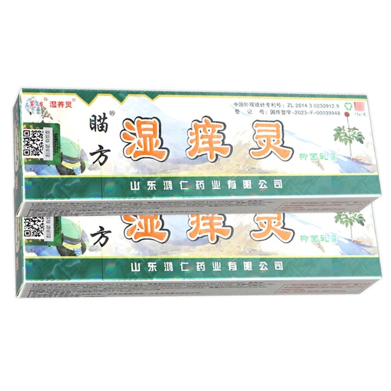 买2送1、5送3【正品】芙友苗方湿痒灵草本抑菌乳膏瞄方软膏-图0