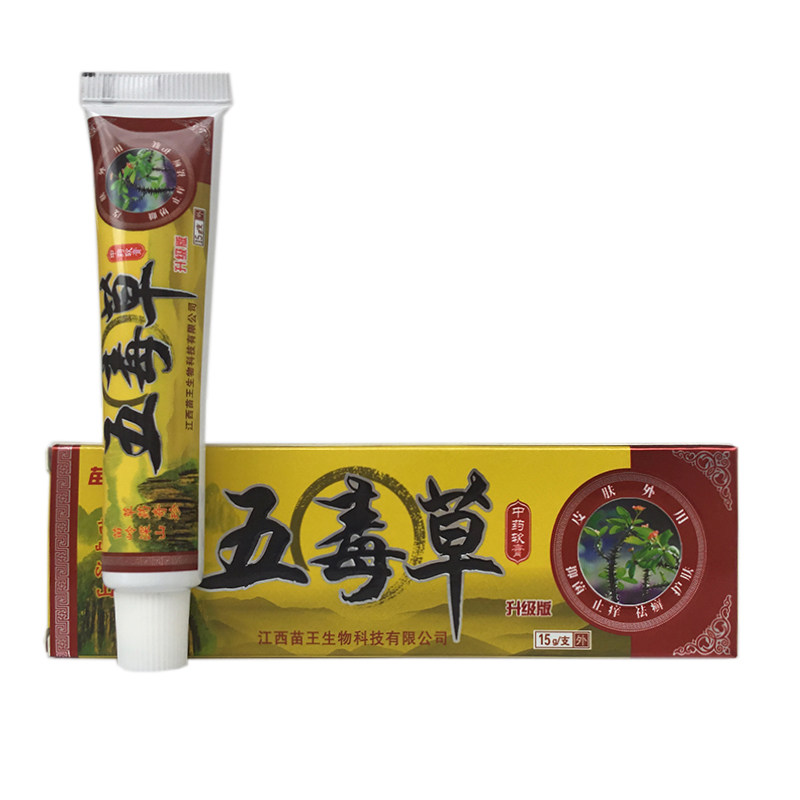 【官方正品】5支仅30元苗锐苗王乳膏 苗丰堂保健用品皮肤消毒护理（消）