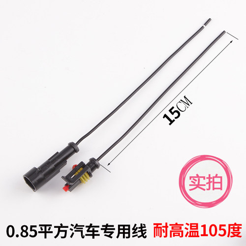 AMP汽车对插线防水连接器2P插头电线路公母对接头HID转换接线端子 - 图2