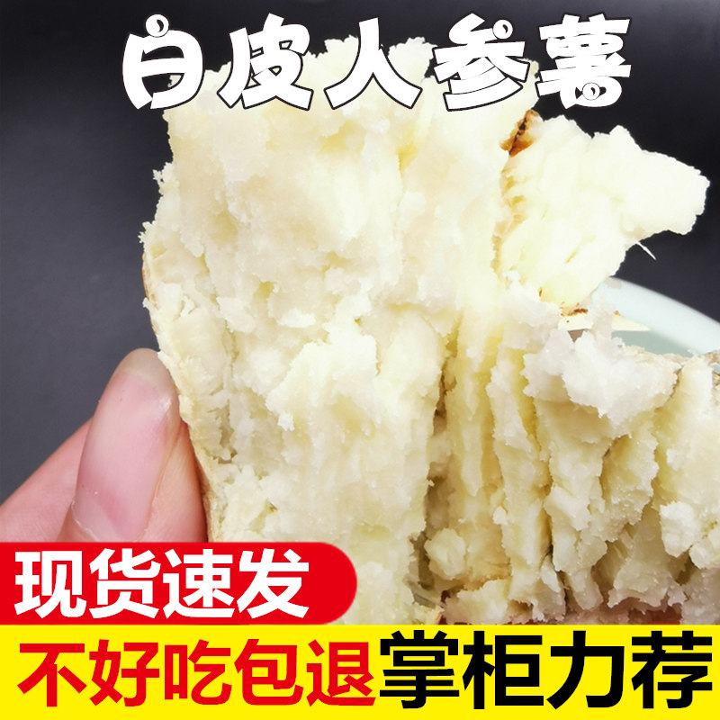 白皮人参薯牛奶板栗5斤新鲜10地瓜 薯中情番薯