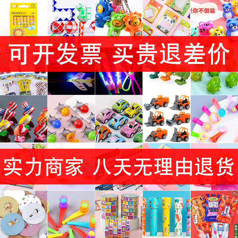 幼儿园儿童小礼品生日分享礼物毕业小学生奖励奖品批fa创意小玩具 - 图0