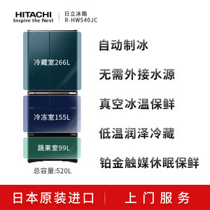 Hitachi/日立R-HW540JC日本原装进口真空保鲜双循环无霜电冰箱