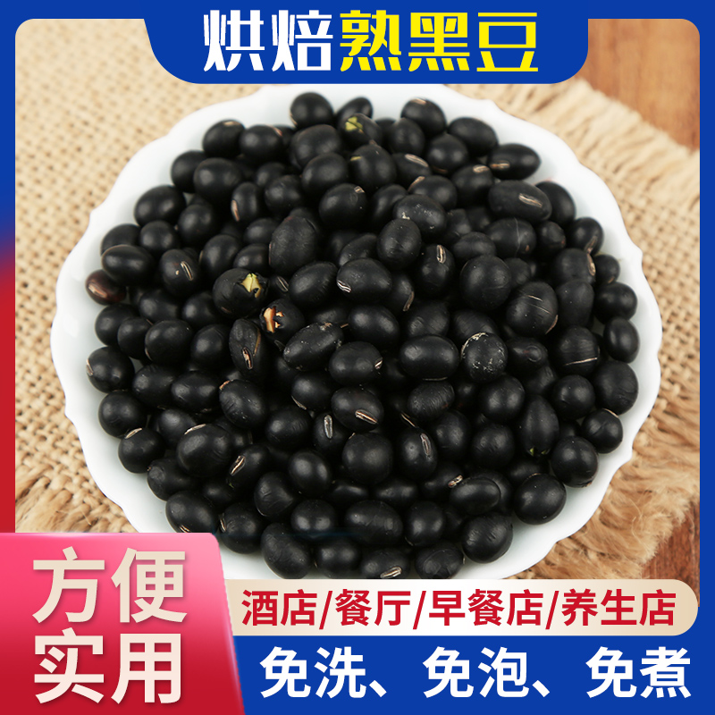 熟黑豆 5斤原味干净干燥鲜榨粗粮汁磨粉原料袋装-图2