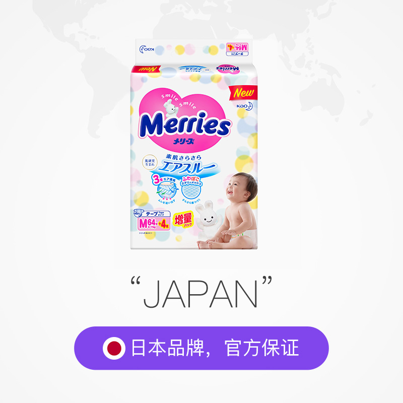 天猫国际进口超市日本花王Merries小增量版婴儿纸尿裤M64+4片*32