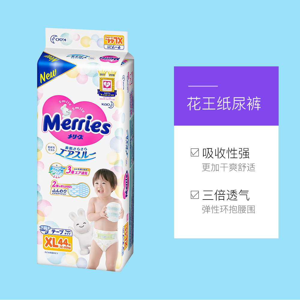 天猫国际进口超市【直营】日本花王妙而舒进口腰贴式婴儿纸尿裤特大号XL44片*63