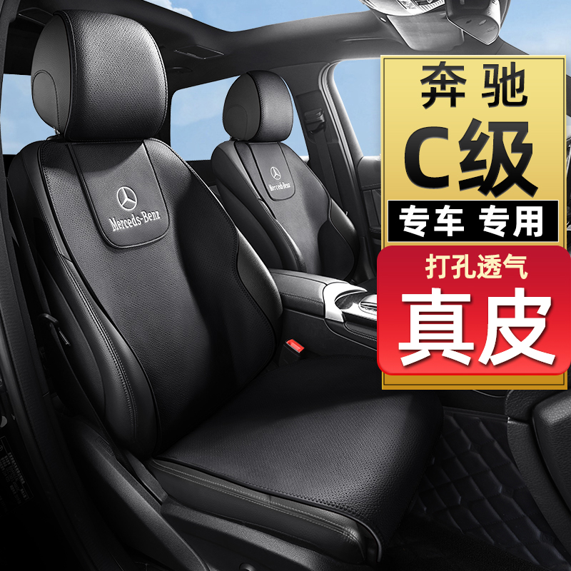 奔驰C180c200 c260L EQC350专用汽车坐垫四季通用c级真皮半包座垫 - 图0