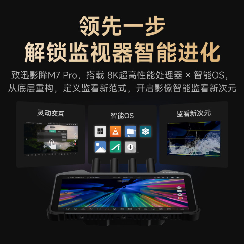 致迅影眸M7PRO无线图传监视器相机控制摄影触摸控显示屏7寸直播4K - 图3