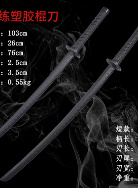 高强度对练棍刀一体成型玩不坏