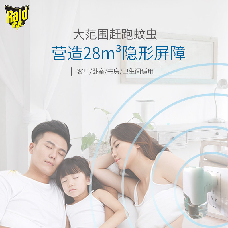 雷达电热蚊香液加热器224晚驱蚊液 雷达一商蚊香液