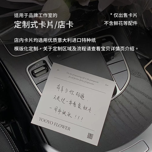 定制式/极简留言卡/高级纸质的花艺甜品店工作室节日贺卡店卡 - 图3