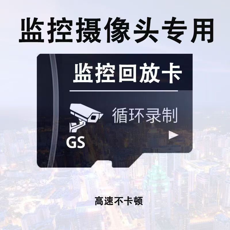 Special high-speed TF memory card recording for surveillance cameras