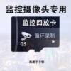 Special high-speed TF memory card recording for surveillance cameras